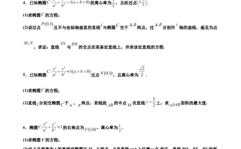 押北京卷第19题圆锥曲线解答题（原卷版）_2024年新高考资料_5.2024三轮冲刺_备战2024年高考数学临考题号押题（北京专用）322768321