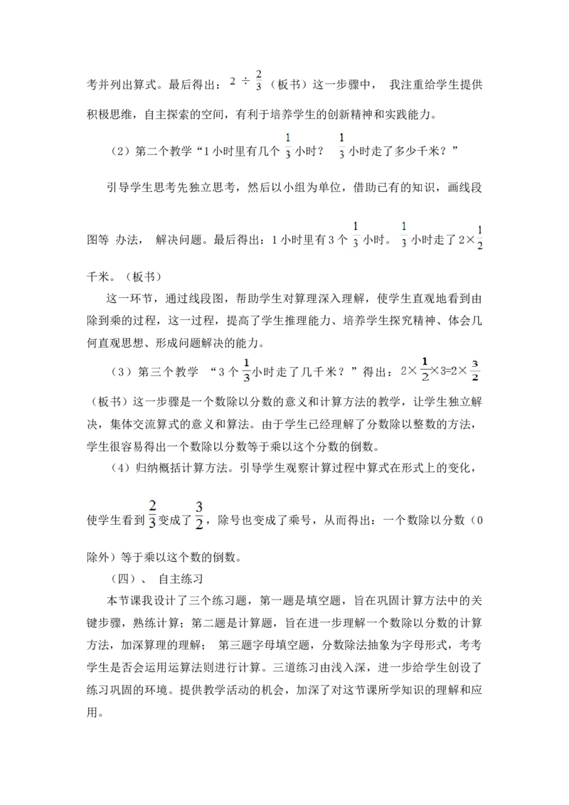 04《一个数除以分数》说课稿_小学1-6年级常用的上册资源汇总_六年级上册资料(1)_七彩课堂人教版数学六年级上册教学资源包_第三单元分数除法_单元资料汇总_备课资源_说课稿