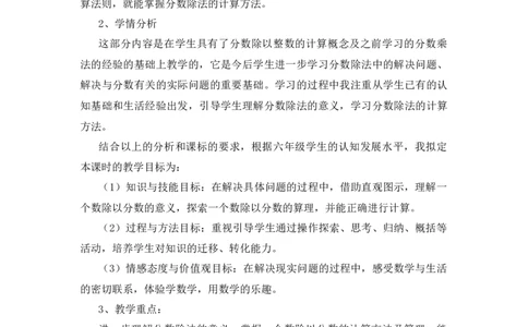 04《一个数除以分数》说课稿_小学1-6年级常用的上册资源汇总_六年级上册资料(1)_七彩课堂人教版数学六年级上册教学资源包_第三单元分数除法_单元资料汇总_备课资源_说课稿
