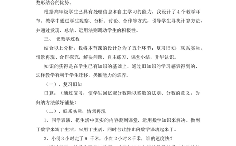 04《一个数除以分数》说课稿_小学1-6年级常用的上册资源汇总_六年级上册资料(1)_七彩课堂人教版数学六年级上册教学资源包_第三单元分数除法_单元资料汇总_备课资源_说课稿