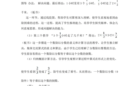 04《一个数除以分数》说课稿_小学1-6年级常用的上册资源汇总_六年级上册资料(1)_七彩课堂人教版数学六年级上册教学资源包_第三单元分数除法_单元资料汇总_备课资源_说课稿