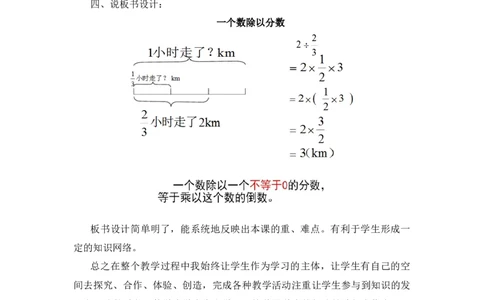 04《一个数除以分数》说课稿_小学1-6年级常用的上册资源汇总_六年级上册资料(1)_七彩课堂人教版数学六年级上册教学资源包_第三单元分数除法_单元资料汇总_备课资源_说课稿