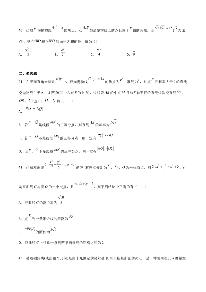 专题25圆锥曲线压轴小题必刷100题(原卷版)_02高考数学_新高考复习资料_2022年新高考资料_千题百练2022高考数学