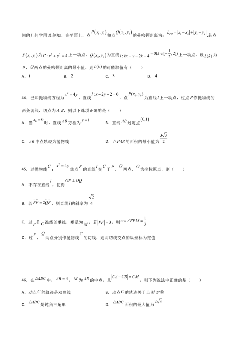 专题25圆锥曲线压轴小题必刷100题(原卷版)_02高考数学_新高考复习资料_2022年新高考资料_千题百练2022高考数学