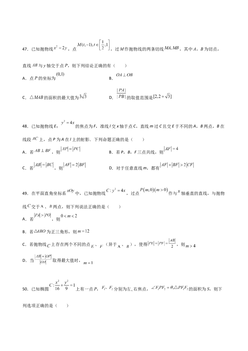 专题25圆锥曲线压轴小题必刷100题(原卷版)_02高考数学_新高考复习资料_2022年新高考资料_千题百练2022高考数学