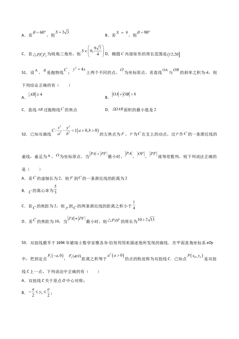 专题25圆锥曲线压轴小题必刷100题(原卷版)_02高考数学_新高考复习资料_2022年新高考资料_千题百练2022高考数学