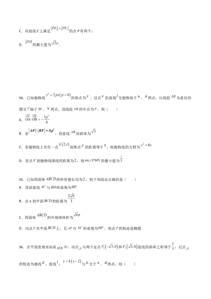 专题25圆锥曲线压轴小题必刷100题(原卷版)_02高考数学_新高考复习资料_2022年新高考资料_千题百练2022高考数学