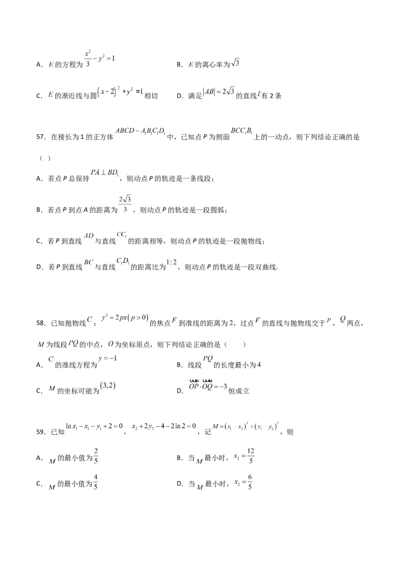 专题25圆锥曲线压轴小题必刷100题(原卷版)_02高考数学_新高考复习资料_2022年新高考资料_千题百练2022高考数学