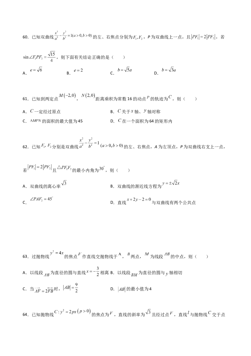 专题25圆锥曲线压轴小题必刷100题(原卷版)_02高考数学_新高考复习资料_2022年新高考资料_千题百练2022高考数学