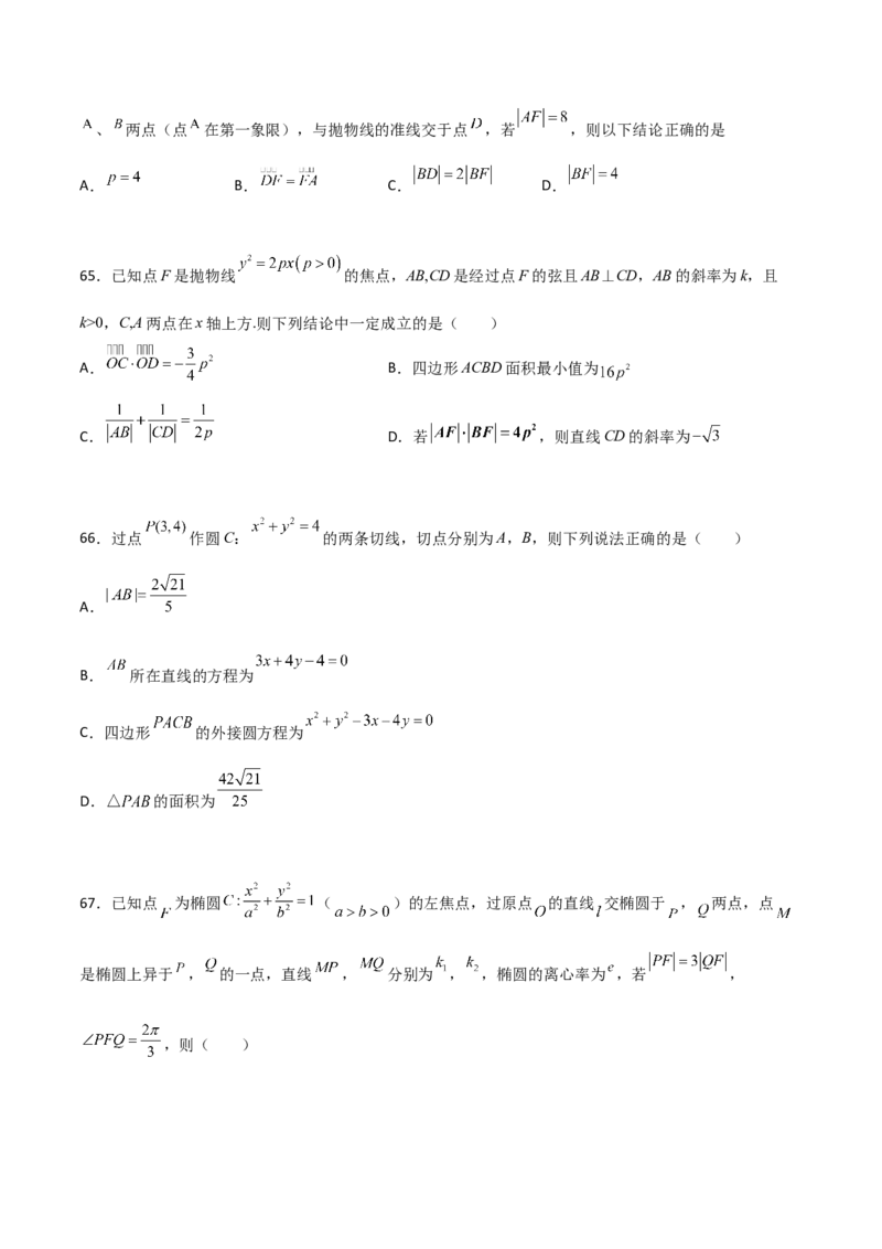 专题25圆锥曲线压轴小题必刷100题(原卷版)_02高考数学_新高考复习资料_2022年新高考资料_千题百练2022高考数学