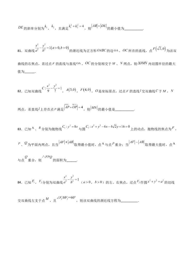 专题25圆锥曲线压轴小题必刷100题(原卷版)_02高考数学_新高考复习资料_2022年新高考资料_千题百练2022高考数学