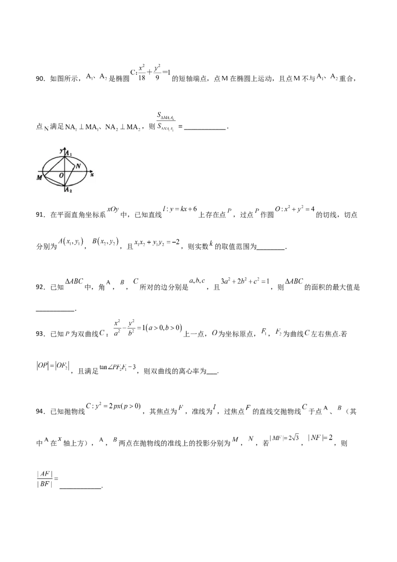 专题25圆锥曲线压轴小题必刷100题(原卷版)_02高考数学_新高考复习资料_2022年新高考资料_千题百练2022高考数学