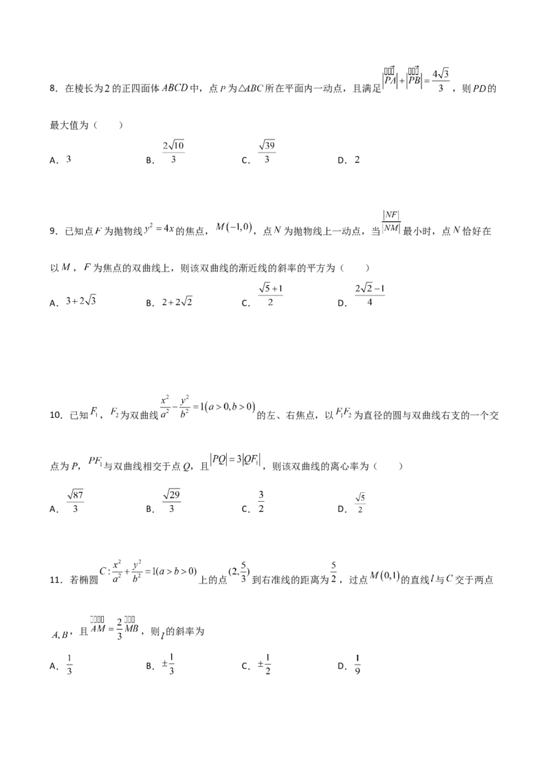 专题25圆锥曲线压轴小题必刷100题(原卷版)_02高考数学_新高考复习资料_2022年新高考资料_千题百练2022高考数学