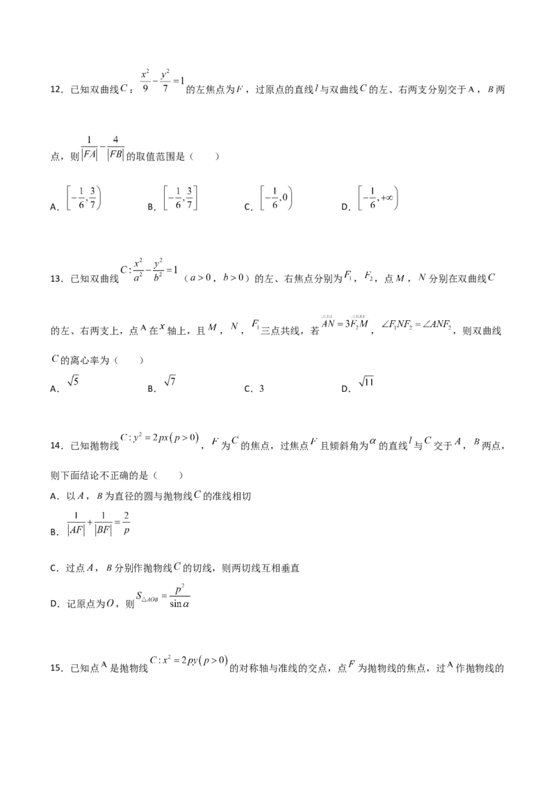 专题25圆锥曲线压轴小题必刷100题(原卷版)_02高考数学_新高考复习资料_2022年新高考资料_千题百练2022高考数学