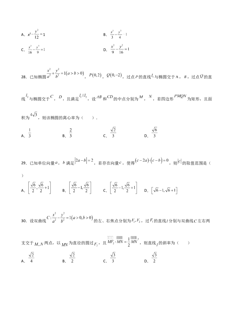 专题25圆锥曲线压轴小题必刷100题(原卷版)_02高考数学_新高考复习资料_2022年新高考资料_千题百练2022高考数学