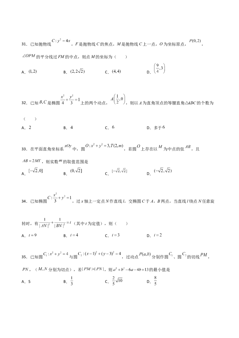 专题25圆锥曲线压轴小题必刷100题(原卷版)_02高考数学_新高考复习资料_2022年新高考资料_千题百练2022高考数学