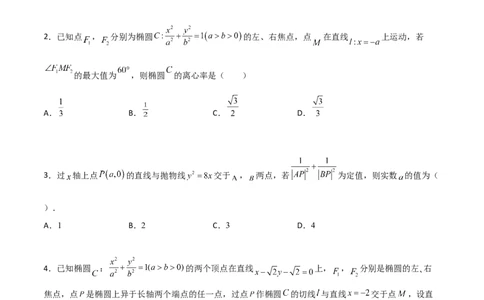 专题25圆锥曲线压轴小题必刷100题(原卷版)_02高考数学_新高考复习资料_2022年新高考资料_千题百练2022高考数学