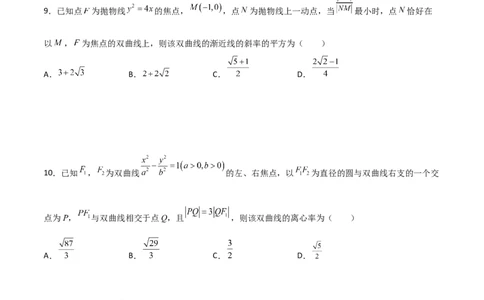 专题25圆锥曲线压轴小题必刷100题(原卷版)_02高考数学_新高考复习资料_2022年新高考资料_千题百练2022高考数学