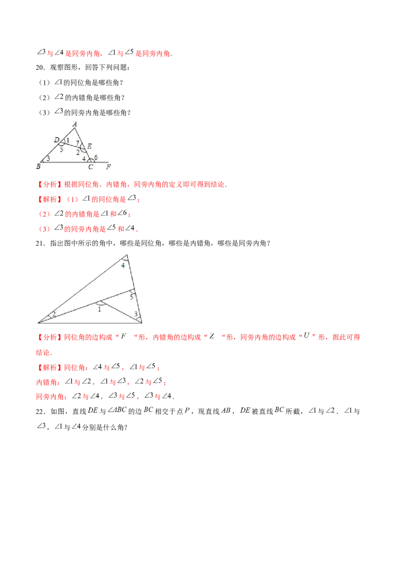 专题2.3探索直线平行的条件（1）三线八角-七年级数学下册尖子生同步培优题典（解析版）北师大版_北师大初中数学_7下-北师大版初中数学_7下-初中数学北师大版（旧版）赠送