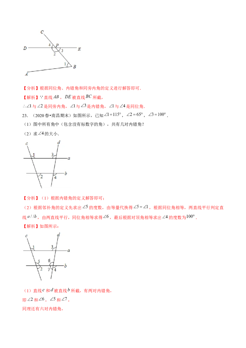 专题2.3探索直线平行的条件（1）三线八角-七年级数学下册尖子生同步培优题典（解析版）北师大版_北师大初中数学_7下-北师大版初中数学_7下-初中数学北师大版（旧版）赠送