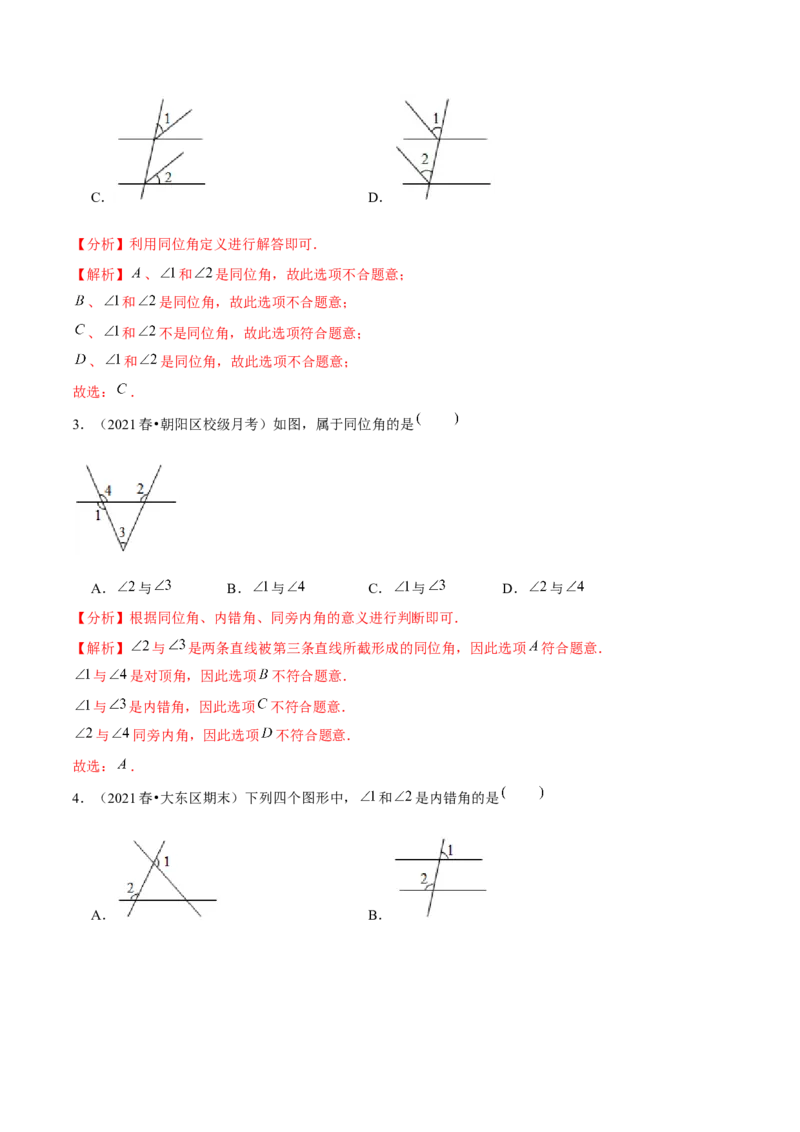 专题2.3探索直线平行的条件（1）三线八角-七年级数学下册尖子生同步培优题典（解析版）北师大版_北师大初中数学_7下-北师大版初中数学_7下-初中数学北师大版（旧版）赠送