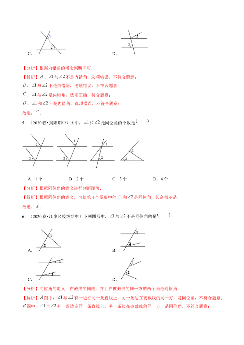专题2.3探索直线平行的条件（1）三线八角-七年级数学下册尖子生同步培优题典（解析版）北师大版_北师大初中数学_7下-北师大版初中数学_7下-初中数学北师大版（旧版）赠送