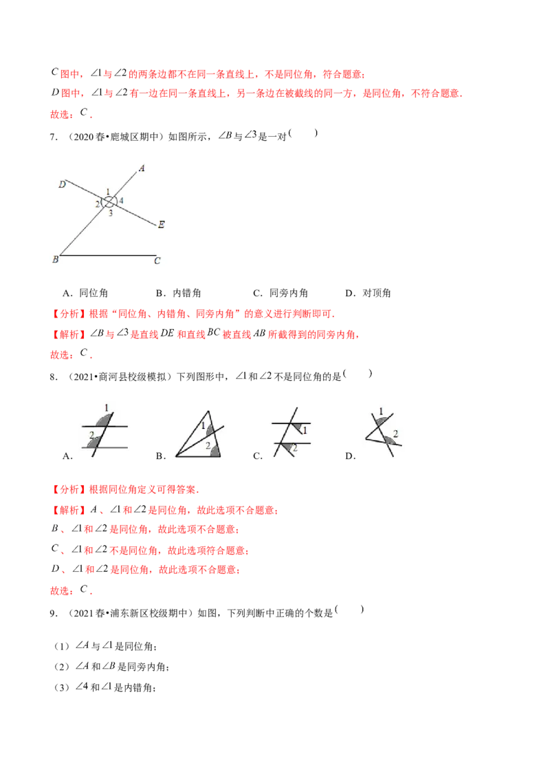 专题2.3探索直线平行的条件（1）三线八角-七年级数学下册尖子生同步培优题典（解析版）北师大版_北师大初中数学_7下-北师大版初中数学_7下-初中数学北师大版（旧版）赠送