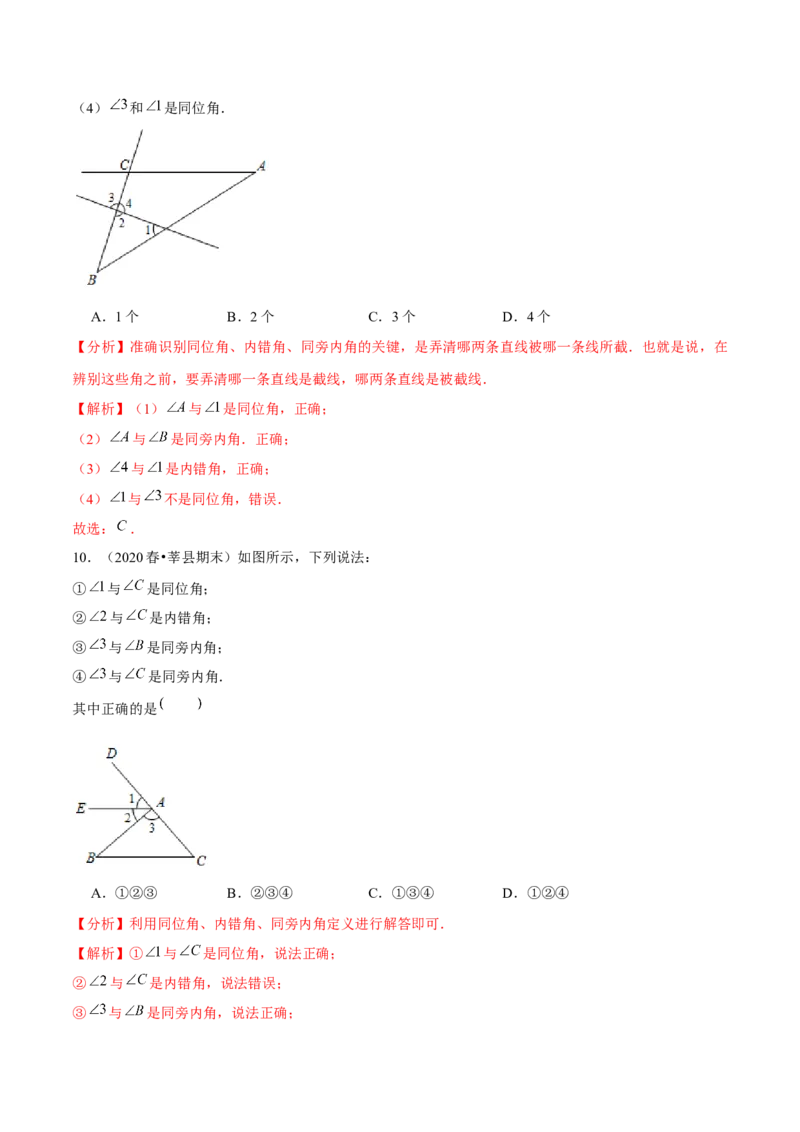 专题2.3探索直线平行的条件（1）三线八角-七年级数学下册尖子生同步培优题典（解析版）北师大版_北师大初中数学_7下-北师大版初中数学_7下-初中数学北师大版（旧版）赠送