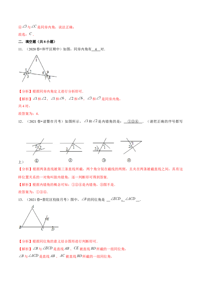 专题2.3探索直线平行的条件（1）三线八角-七年级数学下册尖子生同步培优题典（解析版）北师大版_北师大初中数学_7下-北师大版初中数学_7下-初中数学北师大版（旧版）赠送