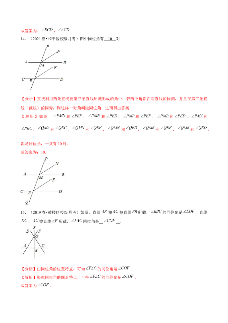 专题2.3探索直线平行的条件（1）三线八角-七年级数学下册尖子生同步培优题典（解析版）北师大版_北师大初中数学_7下-北师大版初中数学_7下-初中数学北师大版（旧版）赠送