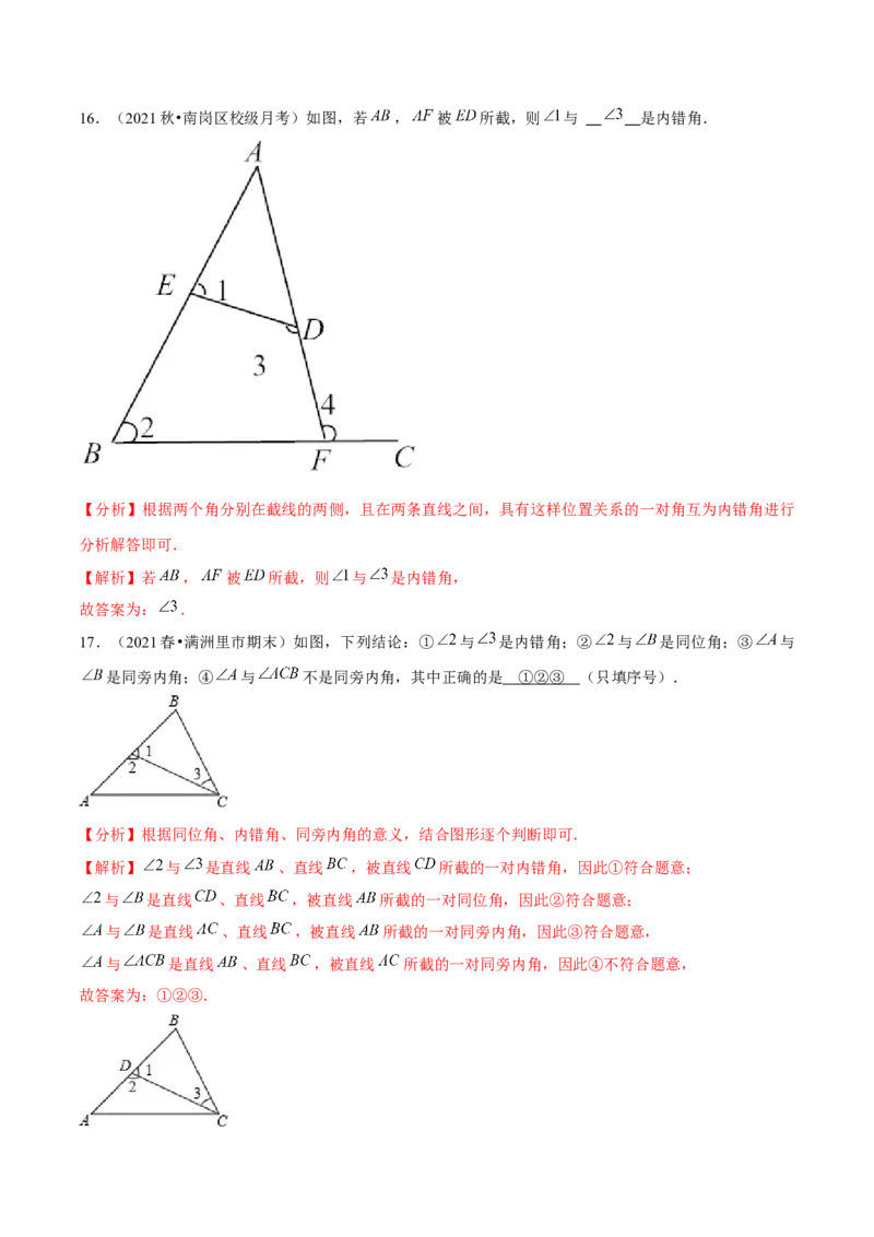 专题2.3探索直线平行的条件（1）三线八角-七年级数学下册尖子生同步培优题典（解析版）北师大版_北师大初中数学_7下-北师大版初中数学_7下-初中数学北师大版（旧版）赠送