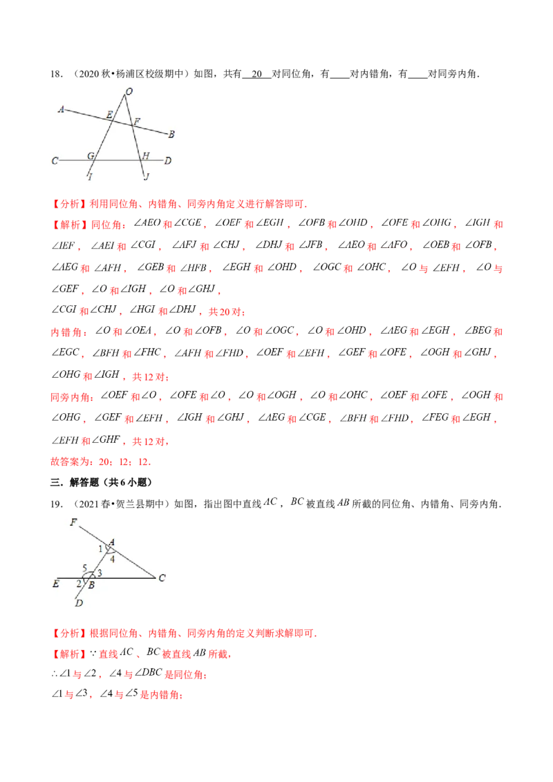 专题2.3探索直线平行的条件（1）三线八角-七年级数学下册尖子生同步培优题典（解析版）北师大版_北师大初中数学_7下-北师大版初中数学_7下-初中数学北师大版（旧版）赠送