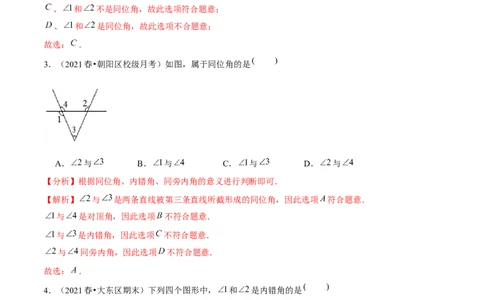 专题2.3探索直线平行的条件（1）三线八角-七年级数学下册尖子生同步培优题典（解析版）北师大版_北师大初中数学_7下-北师大版初中数学_7下-初中数学北师大版（旧版）赠送