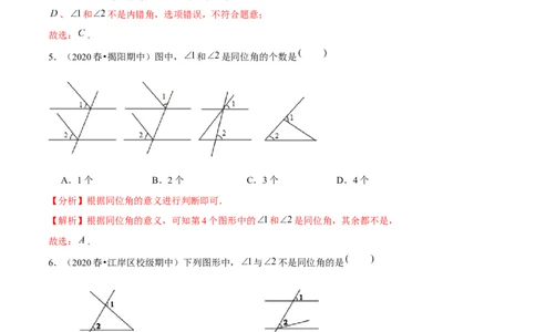 专题2.3探索直线平行的条件（1）三线八角-七年级数学下册尖子生同步培优题典（解析版）北师大版_北师大初中数学_7下-北师大版初中数学_7下-初中数学北师大版（旧版）赠送