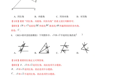 专题2.3探索直线平行的条件（1）三线八角-七年级数学下册尖子生同步培优题典（解析版）北师大版_北师大初中数学_7下-北师大版初中数学_7下-初中数学北师大版（旧版）赠送