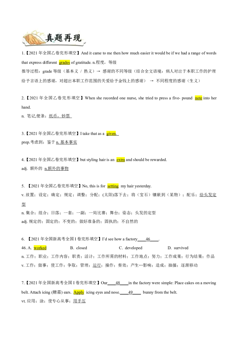 专题22-2021真题完形填空、听力和七选五之熟词生义和常考词汇(解析版）-备战2022年新高考英语一轮复习考点考点帮_03高考英语_新高考复习资料_2022年新高考资料_2022年新高考英语一轮复习