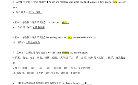 专题22-2021真题完形填空、听力和七选五之熟词生义和常考词汇(解析版）-备战2022年新高考英语一轮复习考点考点帮_03高考英语_新高考复习资料_2022年新高考资料_2022年新高考英语一轮复习