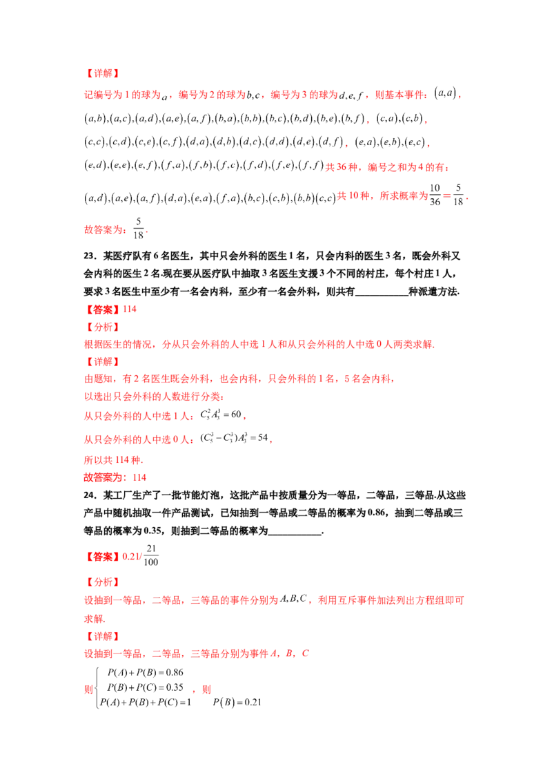 专题21排列组合与概率必刷小题100题(解析版)_02高考数学_新高考复习资料_2022年新高考资料_千题百练2022高考数学
