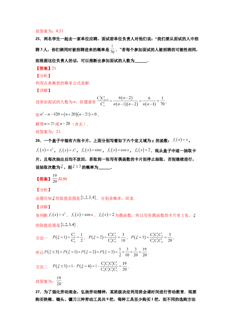 专题21排列组合与概率必刷小题100题(解析版)_02高考数学_新高考复习资料_2022年新高考资料_千题百练2022高考数学