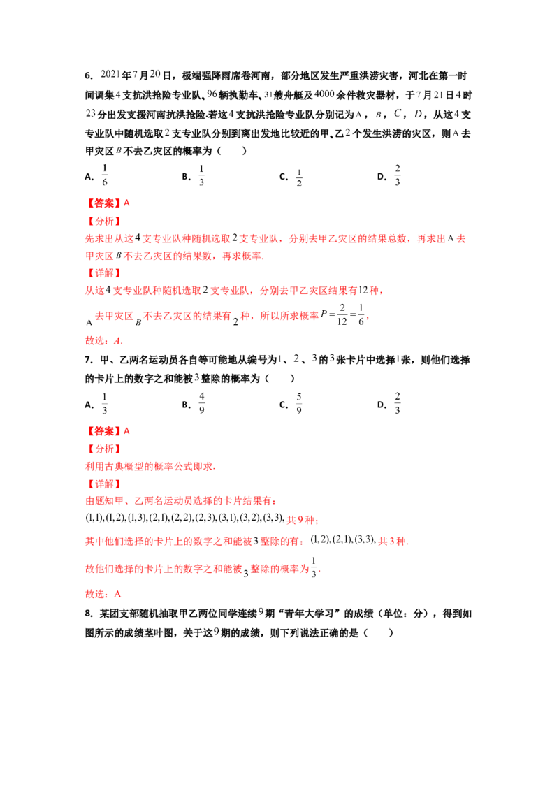 专题21排列组合与概率必刷小题100题(解析版)_02高考数学_新高考复习资料_2022年新高考资料_千题百练2022高考数学