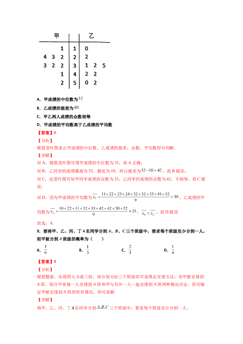 专题21排列组合与概率必刷小题100题(解析版)_02高考数学_新高考复习资料_2022年新高考资料_千题百练2022高考数学