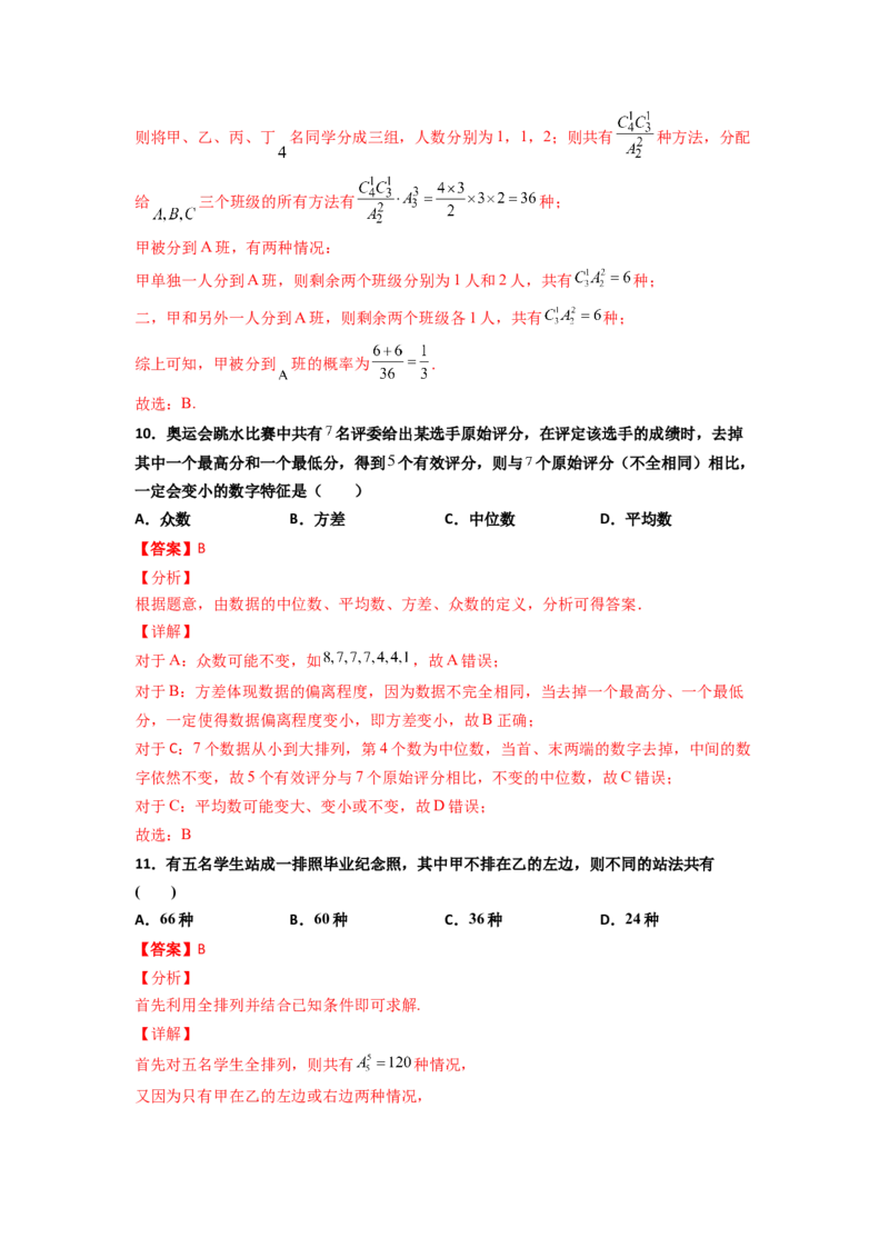 专题21排列组合与概率必刷小题100题(解析版)_02高考数学_新高考复习资料_2022年新高考资料_千题百练2022高考数学