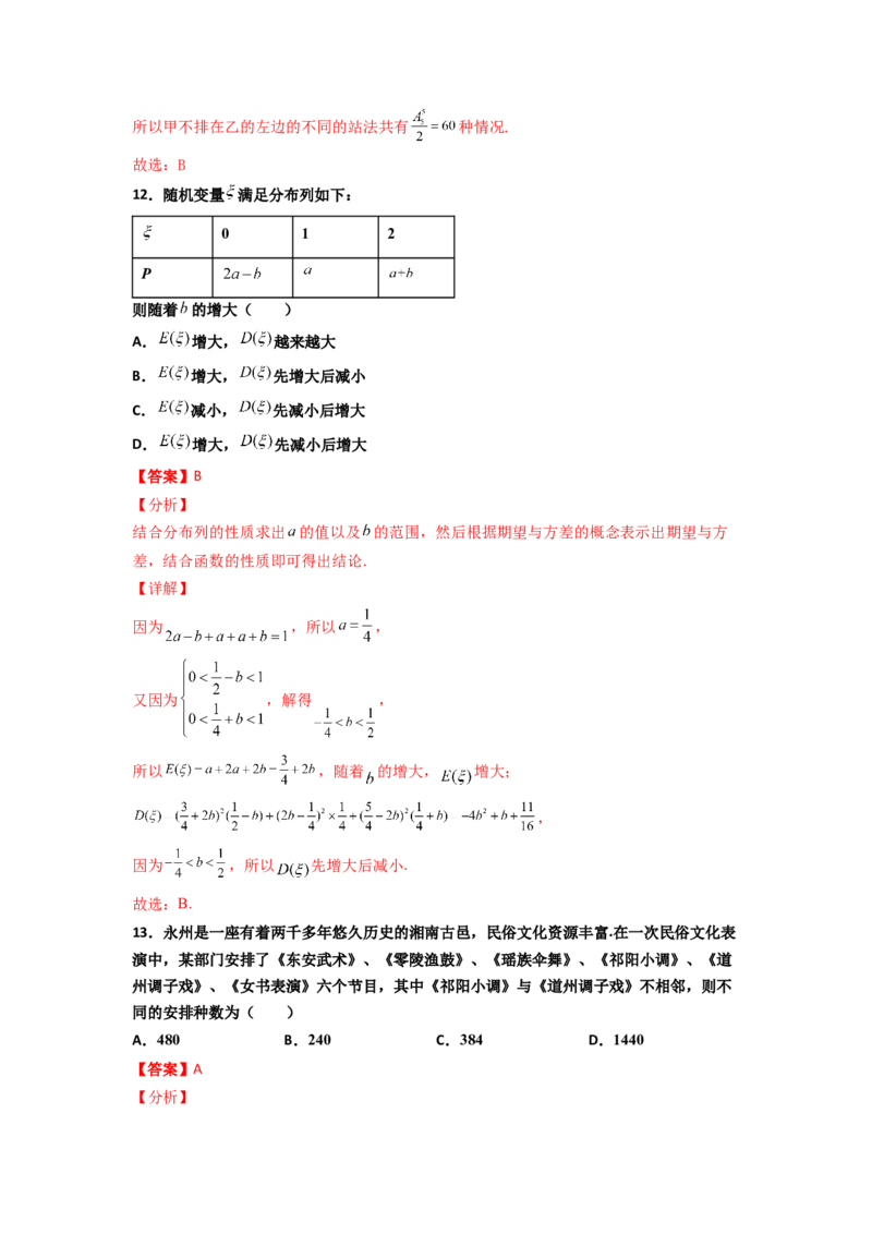 专题21排列组合与概率必刷小题100题(解析版)_02高考数学_新高考复习资料_2022年新高考资料_千题百练2022高考数学