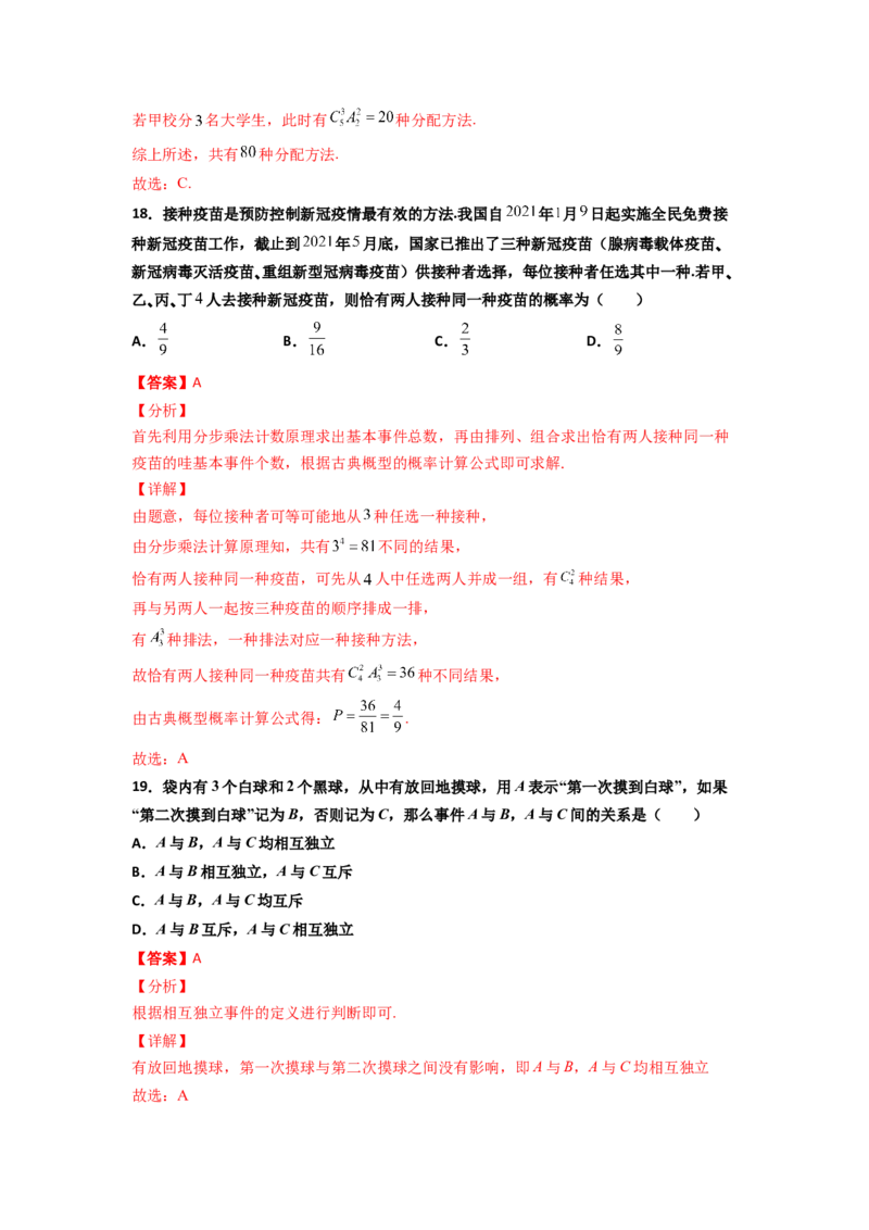专题21排列组合与概率必刷小题100题(解析版)_02高考数学_新高考复习资料_2022年新高考资料_千题百练2022高考数学