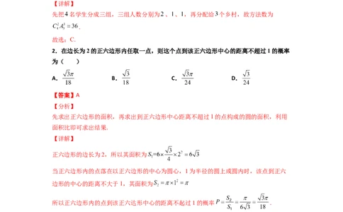 专题21排列组合与概率必刷小题100题(解析版)_02高考数学_新高考复习资料_2022年新高考资料_千题百练2022高考数学