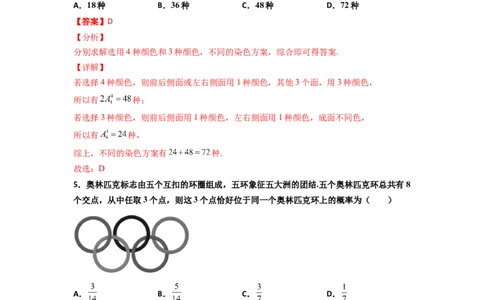 专题21排列组合与概率必刷小题100题(解析版)_02高考数学_新高考复习资料_2022年新高考资料_千题百练2022高考数学