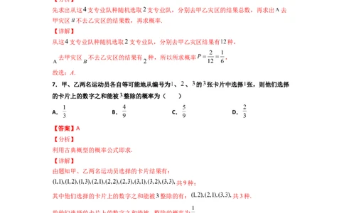 专题21排列组合与概率必刷小题100题(解析版)_02高考数学_新高考复习资料_2022年新高考资料_千题百练2022高考数学