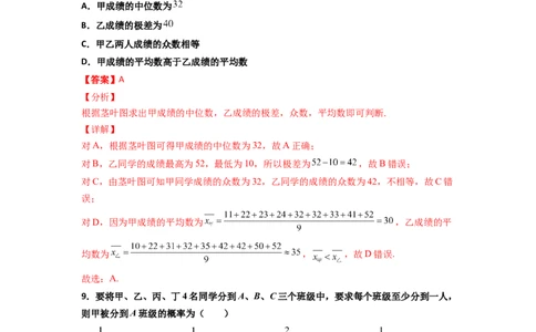 专题21排列组合与概率必刷小题100题(解析版)_02高考数学_新高考复习资料_2022年新高考资料_千题百练2022高考数学