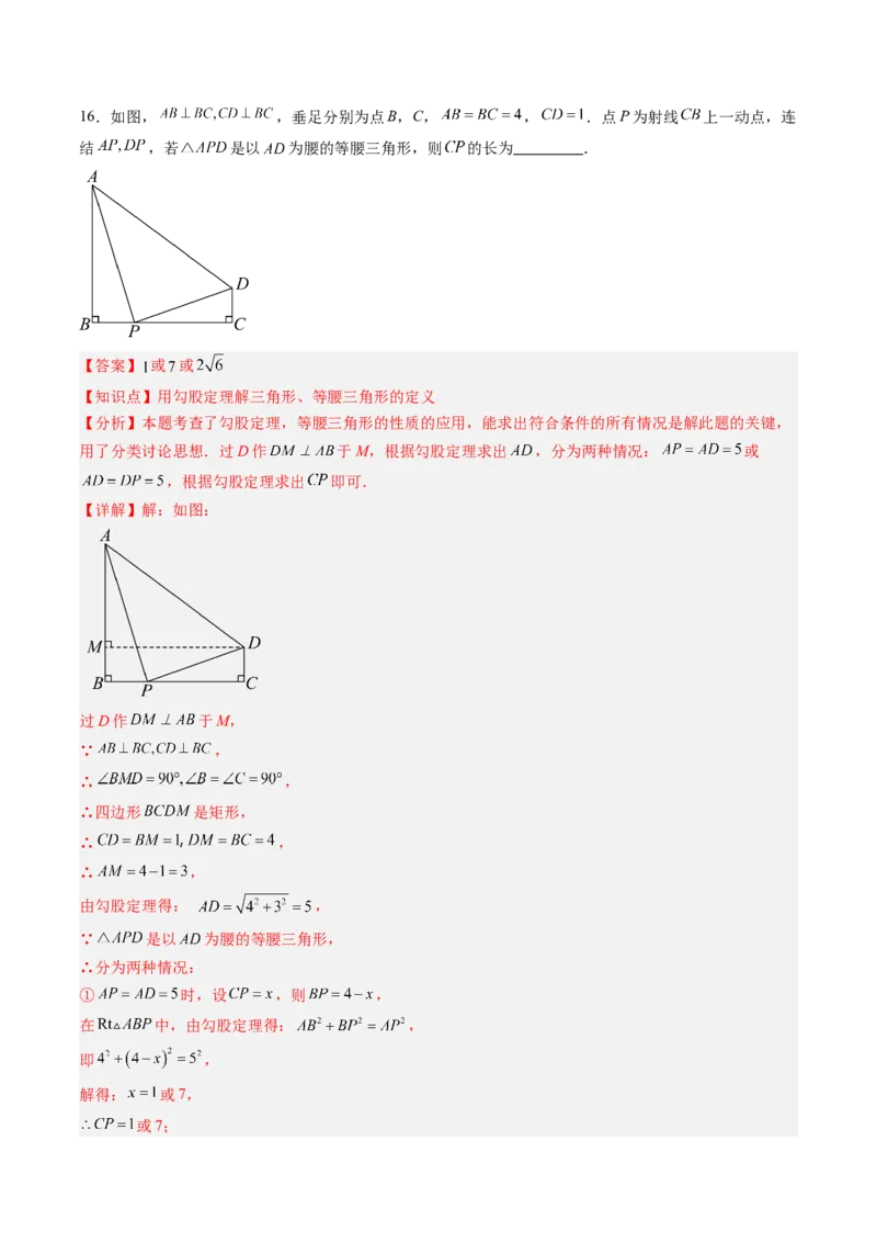 北师大版八年级下册数学期中检测提升卷范围：第一章-第三章（解析版）_北师大初中数学_8下-北师大版初中数学_旧版-可参考_05习题试卷_期中复习