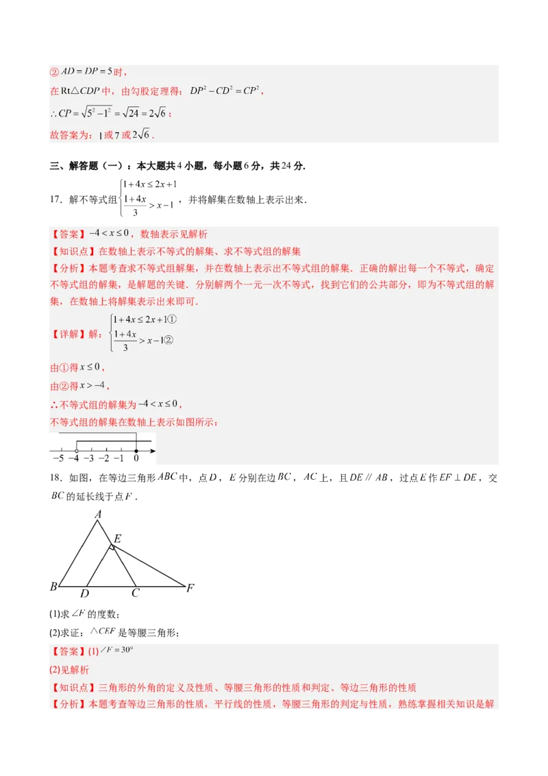 北师大版八年级下册数学期中检测提升卷范围：第一章-第三章（解析版）_北师大初中数学_8下-北师大版初中数学_旧版-可参考_05习题试卷_期中复习